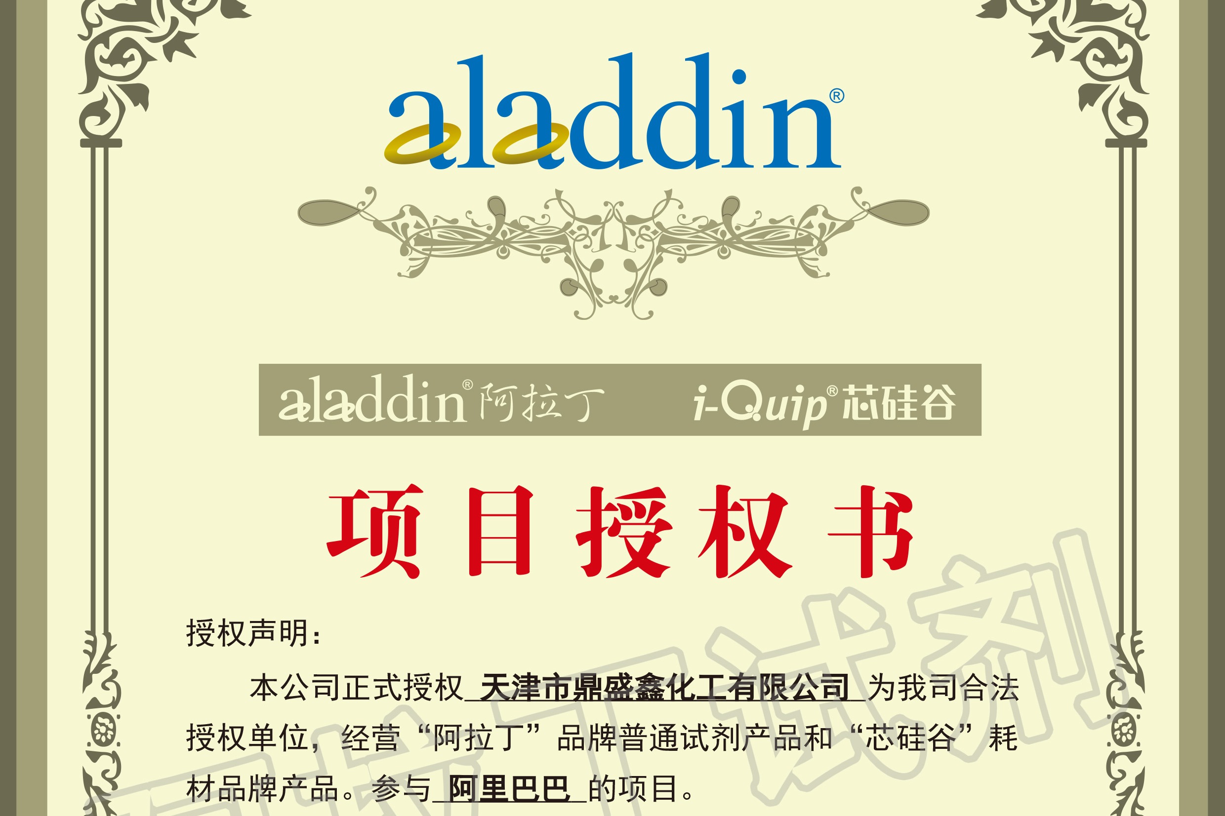阿拉丁授权书
