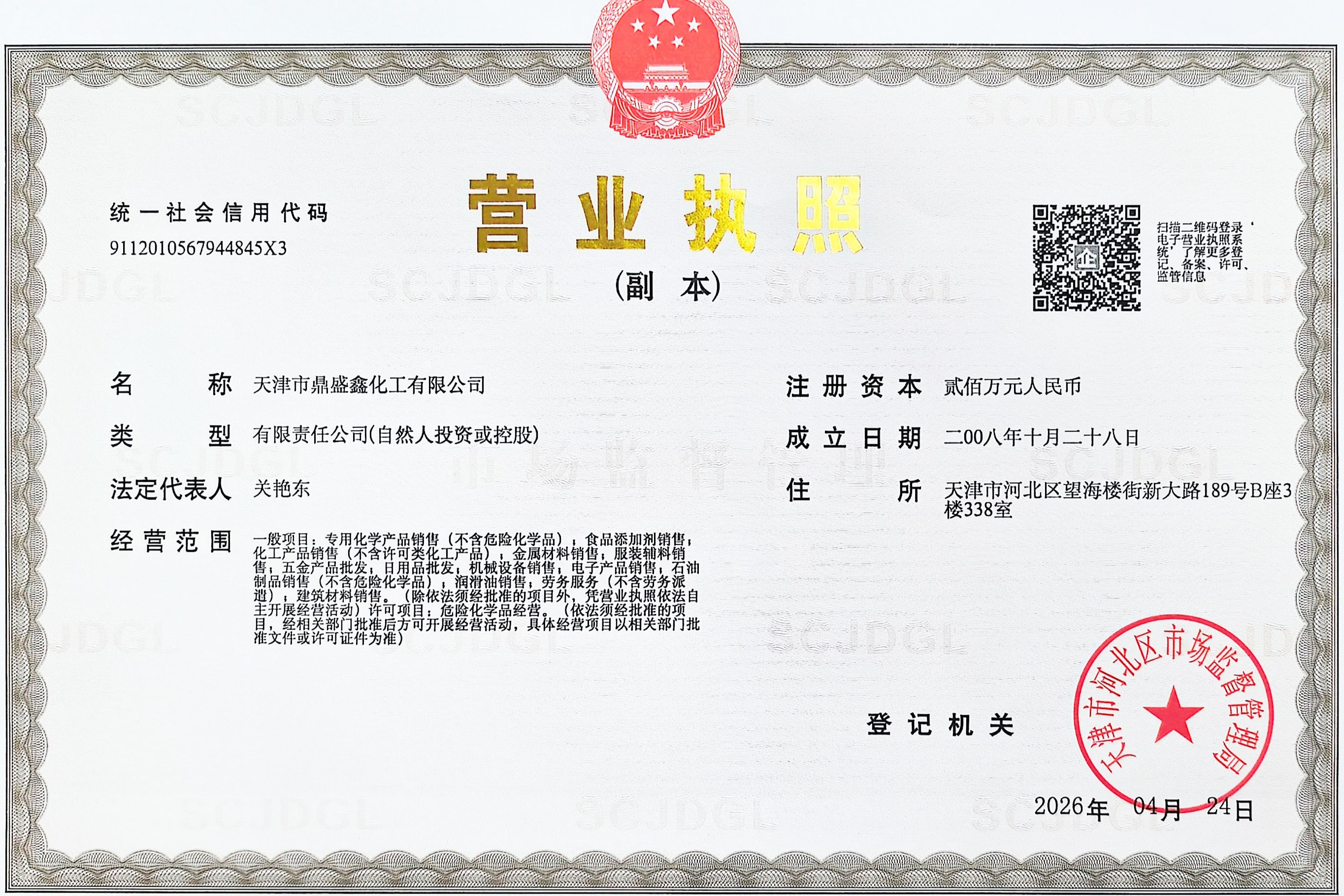 营业职照