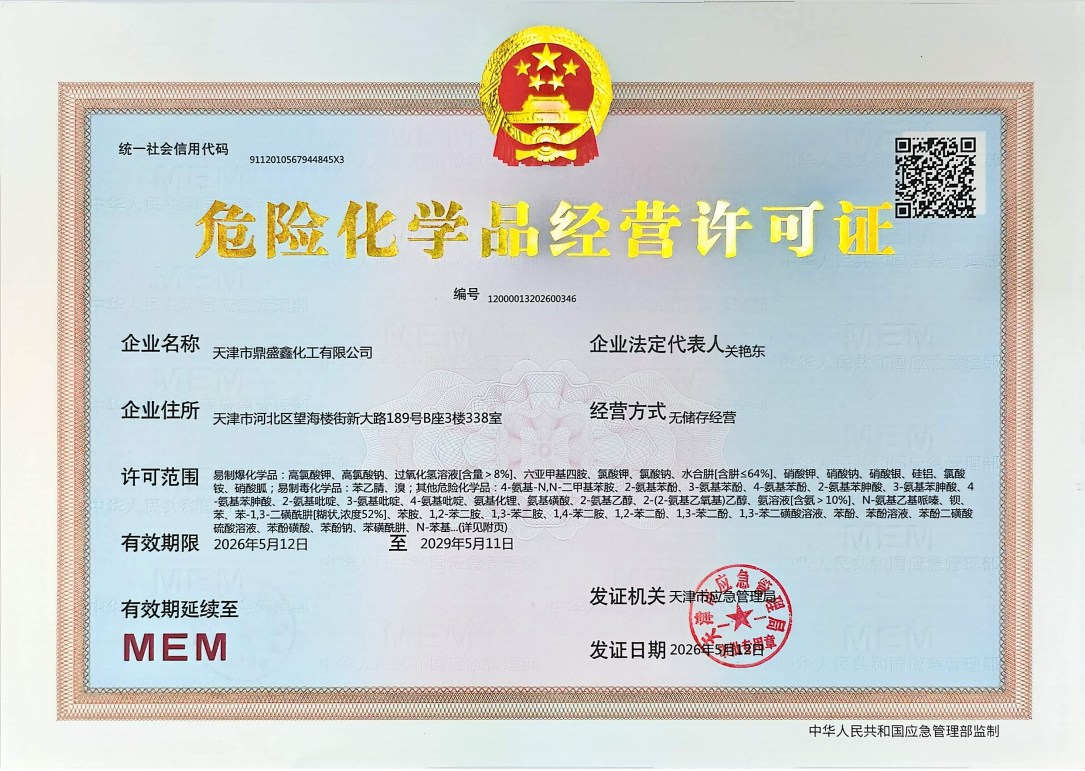危化证